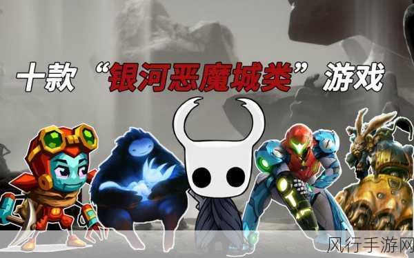 Switch类银河恶魔城游戏盛宴，超越空洞骑士的十大佳作