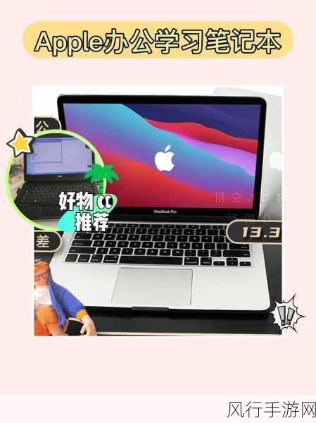 1316岁macbookpro在线-1316岁MacBook Pro在线重生新机遇！💻✨