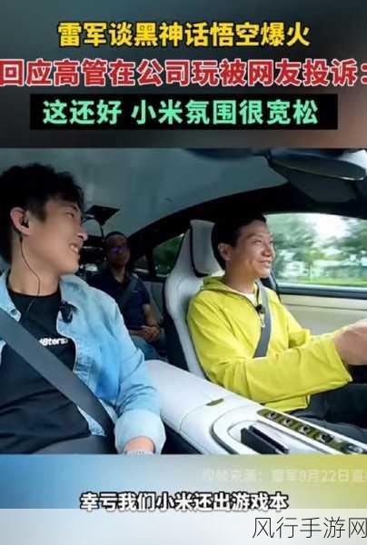 小米高管王腾力挺黑神话,悟空,Redmi G助力游戏财经新风向