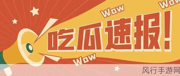 吃瓜网黑料不打烊-吃瓜网黑料不断更新,精彩不容错过!😄🍉