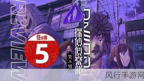 Famicom侦探俱乐部，笑脸男Emio短片亮相，市场反响热烈预示新财年增长点