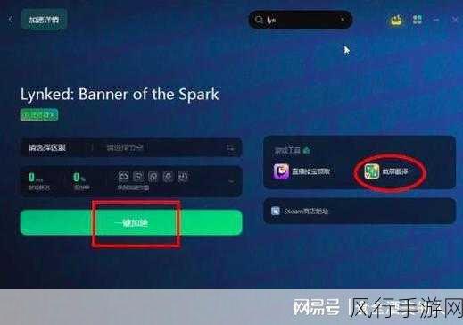 Lynked： Banner of the Spark-Lynked： Spark的荣耀与冒险之旅✨🔥