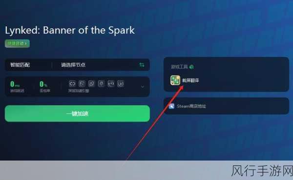 Lynked： Banner of the Spark-Lynked： Spark的荣耀与冒险之旅✨🔥