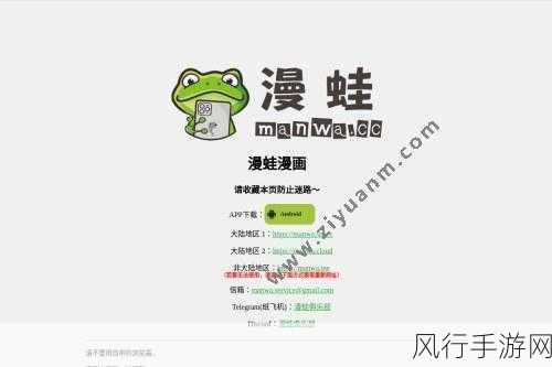 漫蛙官网防走失2024-漫蛙官网防走失2024，守护宝宝安全！🛡️👶