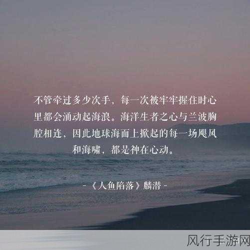 writeas人鱼繁殖期-人鱼繁殖期的神秘习俗与仪式✨🐚