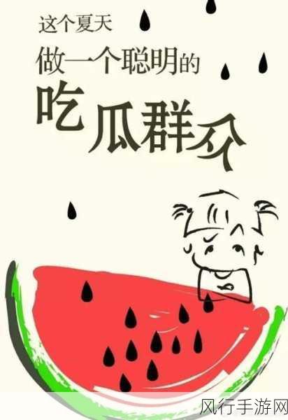 51吃瓜群-51吃瓜群：分享趣闻与八卦的乐园🍉😂