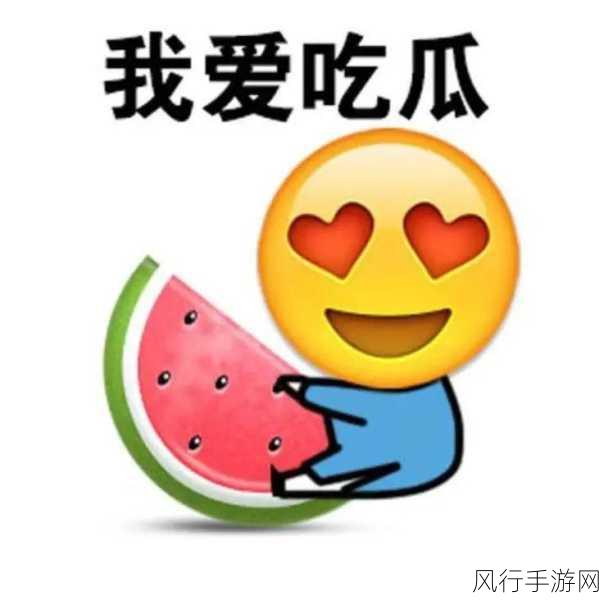 51吃瓜群-51吃瓜群:分享趣闻与八卦的乐园🍉😂