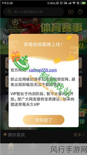 草莓视频APPiOS-草莓视频APP iOS版全新体验升级🍓📱