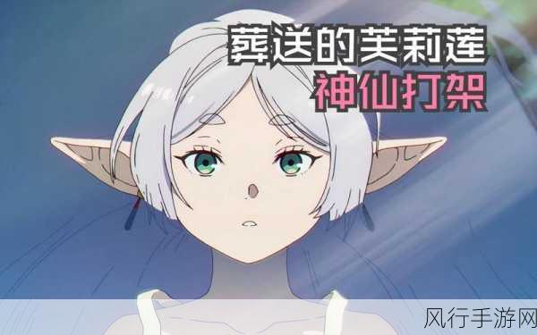 跨界融合新风尚，「葬送的芙莉莲」携手FANFANS CAF?打造主题快闪咖啡厅，解锁IP变现新篇章