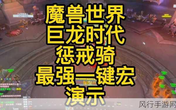 魔兽世界惩戒骑一键宏-魔兽世界惩戒骑一键宏大全✨⚔️