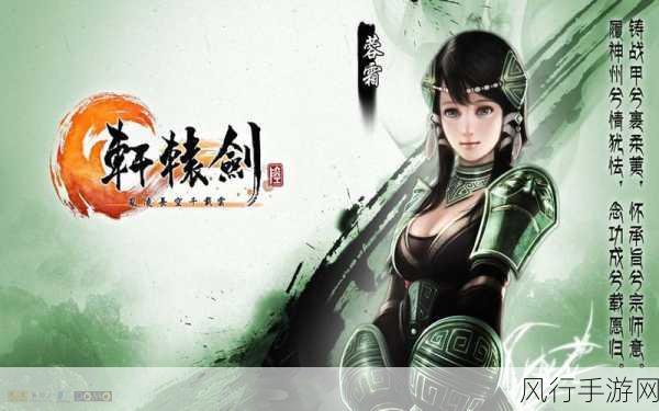 国产单机新纪元,轩辕剑6震撼上市,开启游戏革新篇章