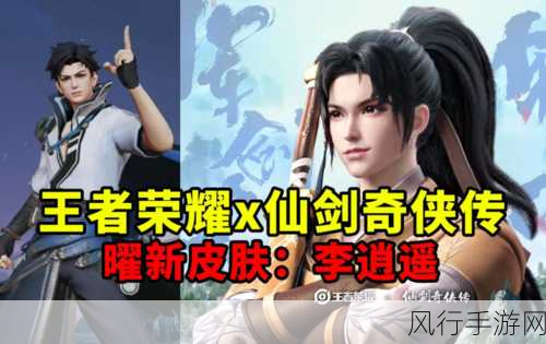 仙剑5李逍遥新造型曝光，手游IP改编剧的商业化探索