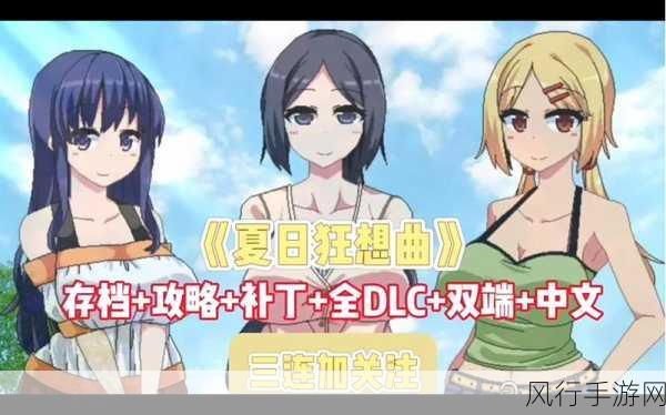 夏日狂想曲DLC,点燃成年人暑假游戏热情的经济新引擎