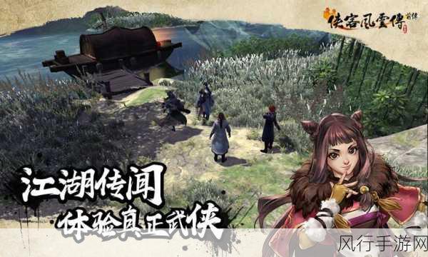 国产武侠巅峰再现,侠客风云传前传iOS版荣耀归来