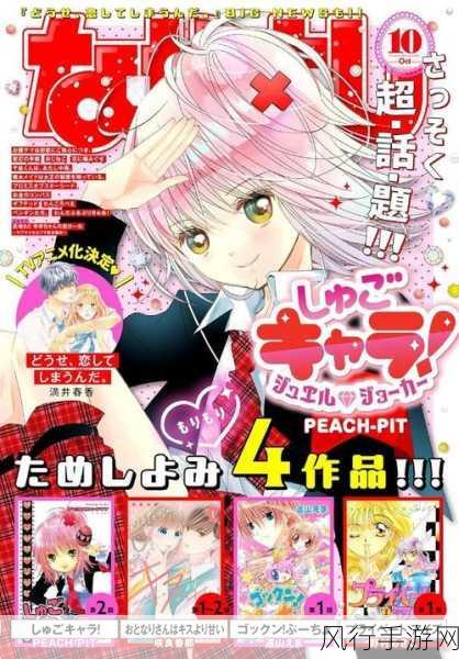 守护甜心新作漫画引爆期待，手游公司如何借势布局2024夏季市场？