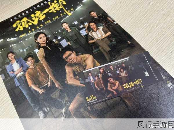 电影孤注一掷票房大热,手游公司如何借势营销?