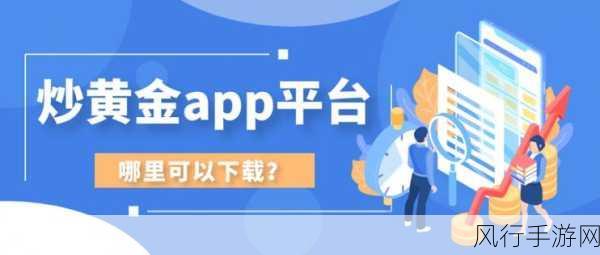 黄金网站APP观看大全：全面聚集各大平台精品内容,畅享视听盛宴!_远方科技手游-全面汇聚精品视听内容，尽享黄金APP盛宴！🎉📱