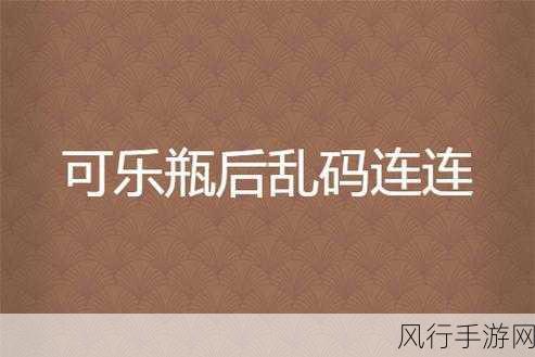 欧美乱码一二三区别免费-欧美乱码一二三区别解析与比较🌍🔍