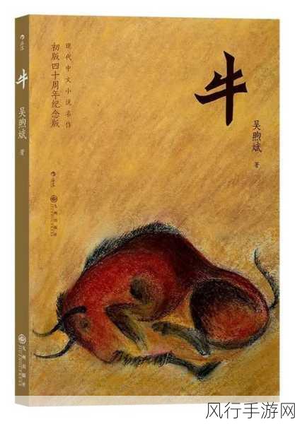 火炬牛队长-勇往直前:火炬牛队长的传奇之旅🔥🐂