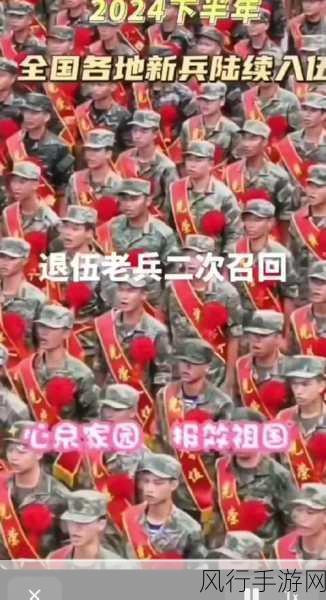 2024年退伍老兵召回公告-2024年退伍老兵召回公告：共筑新征程！🎖️🕊️