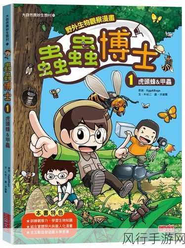 虫虫漫画免费密秘教学-免费学习虫虫漫画的秘密技巧✨📚