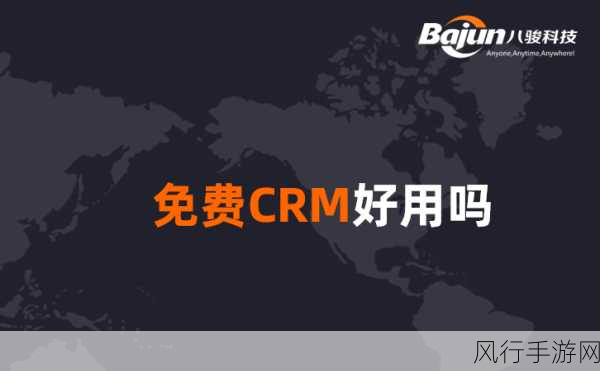 成免费crm每天都不重样-每日更新的免费CRM，满足你的需求！📈✨