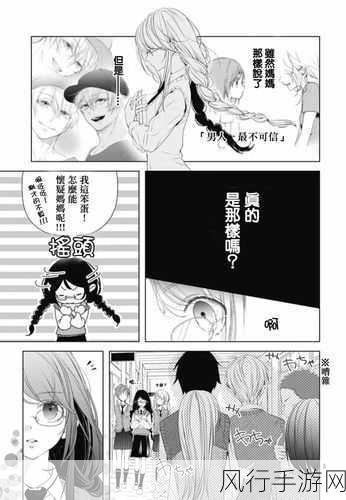 性漫画羞羞-青春岁月中的羞涩瞬间😊💖