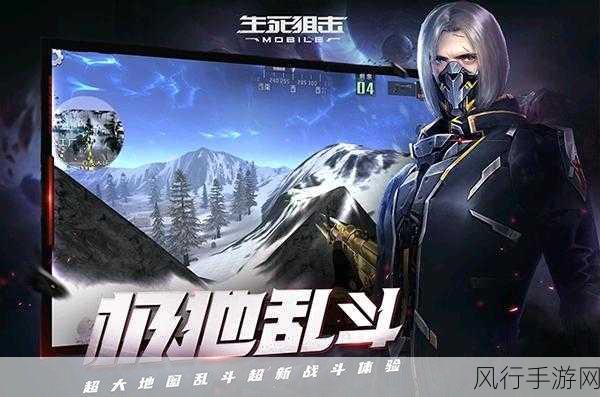 生死狙击极地争锋-生死狙击：极地争锋巅峰之战⚔️❄️