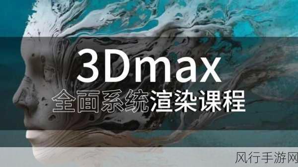 3dmax漫画入口-3DMax漫画创作全攻略📚🎨