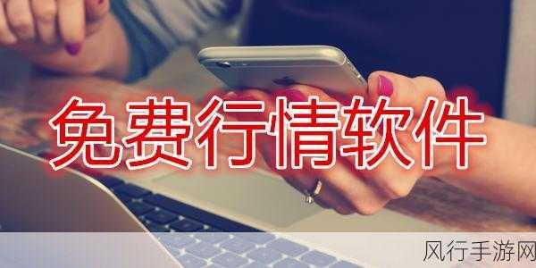 免费的行情网站v1.78.1-全面升级的免费行情网站v1.78.1 📈🌟