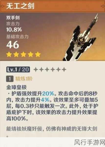 原神,深度剖析无工之剑,抽取角色的必备指南