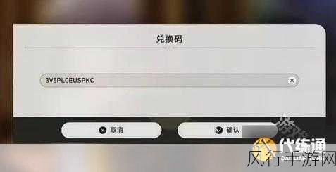 崩坏星穹铁道兑换码秘籍,开启专属大礼包的绝佳途径