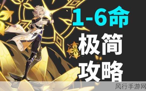 原神探秘,阿贝多命座深度剖析,几命才是质变关键?