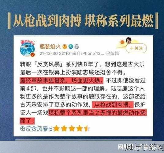 反贪风暴5票房佳绩助力古天乐电影总票房破百亿,手游市场或迎新机遇