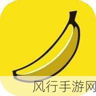 香蕉视频官网app-香蕉视频官网app：精彩无限，乐趣无穷！🎥🍌