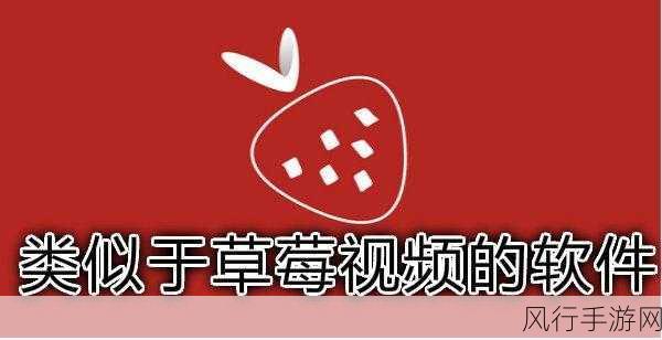 草莓视频免费破解版-草莓视频破解版无广告畅享无限乐趣🍓📺