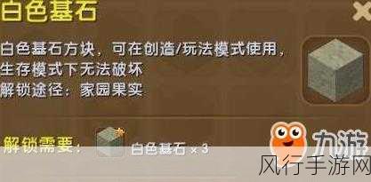 迷你世界攻略大揭秘,白色基石的神秘合成之道