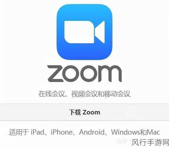 美国Zoom网站-在美国畅享Zoom会议体验！✨💻