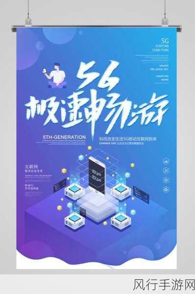 我爱搞5g官方-爱上5G科技,畅享极速生活🚀📱