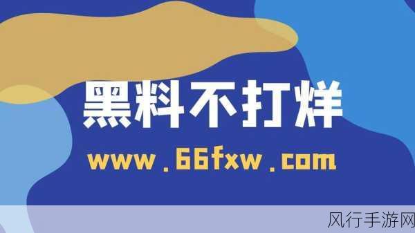 黑料不打烊搜索网页-黑料不打烊，揭秘更多内幕信息📜🔍