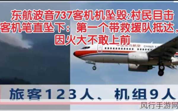 东航坠机真相为何不公布？-东航坠机真相背后的隐秘原因🛩️🤔