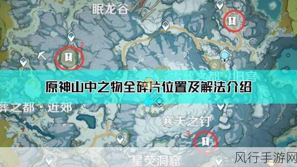 原神,攻克所有碎片任务的终极指南