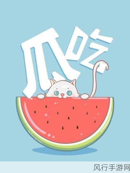 吃瓜不打烊–吃瓜,不打烊-吃瓜不打烊，欢乐不停歇！🍉😄