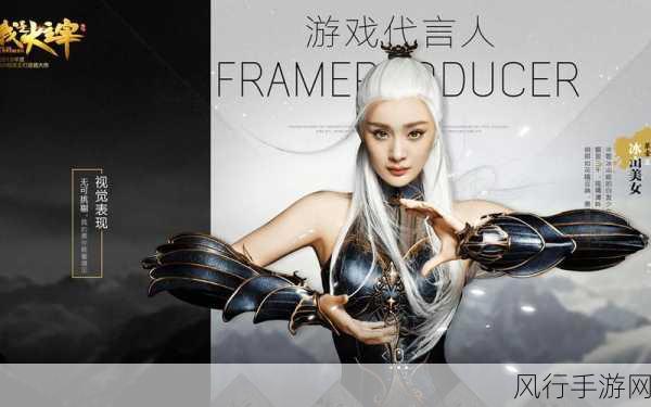 手游市场新风向,性感代言下的经济效应探索——以洪瑛琦为例