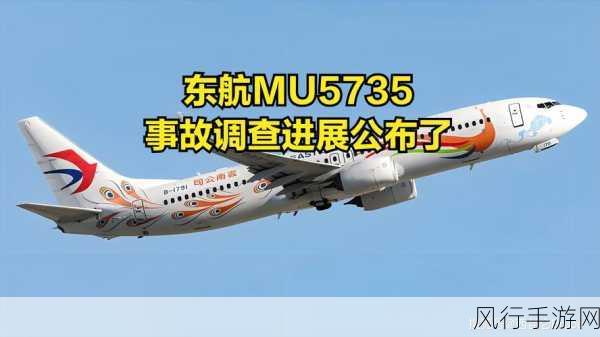 东航坠机原因为什么不公布-东航坠机原因不公布背后真相分析✈️🕵️‍♂️