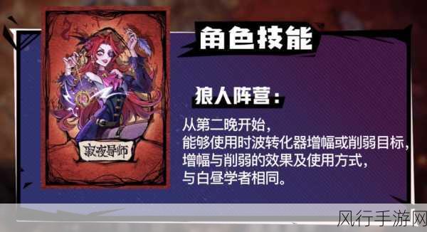 狼人杀中 Eve 角色的神秘魅力与策略玩法