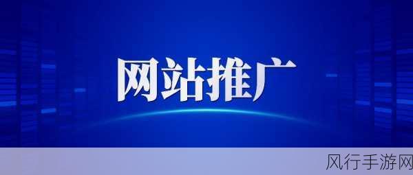 国外黄冈网站推广软件-拓展海外黄冈网站推广软件的最佳策略 📈🌍