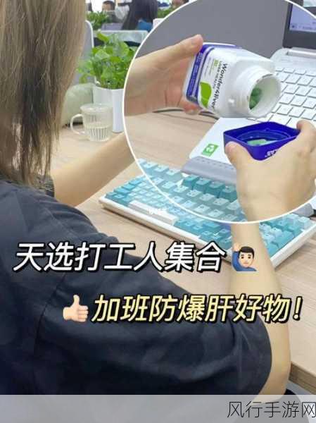 《办公室强肝》-《职场护肝秘籍:健康办公新策略》💪🌱