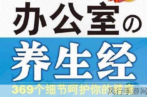 《办公室强肝》-《职场护肝秘籍:健康办公新策略》💪🌱
