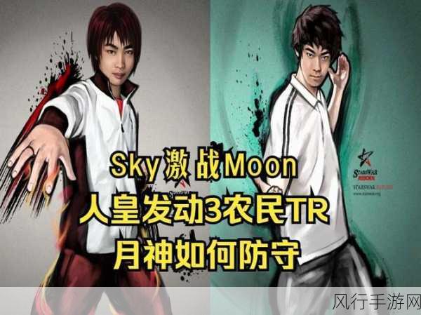 Moon与人皇Sky，电竞领域的财经对决